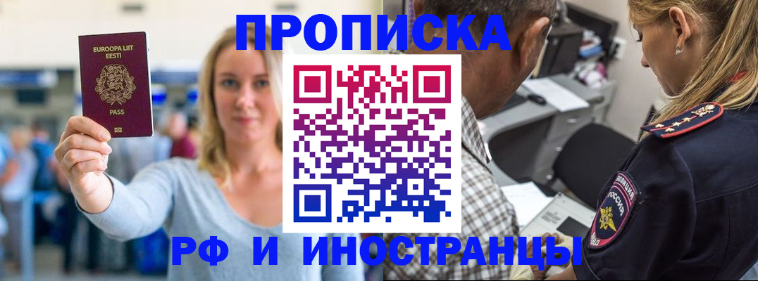 где прописаться в Миассе