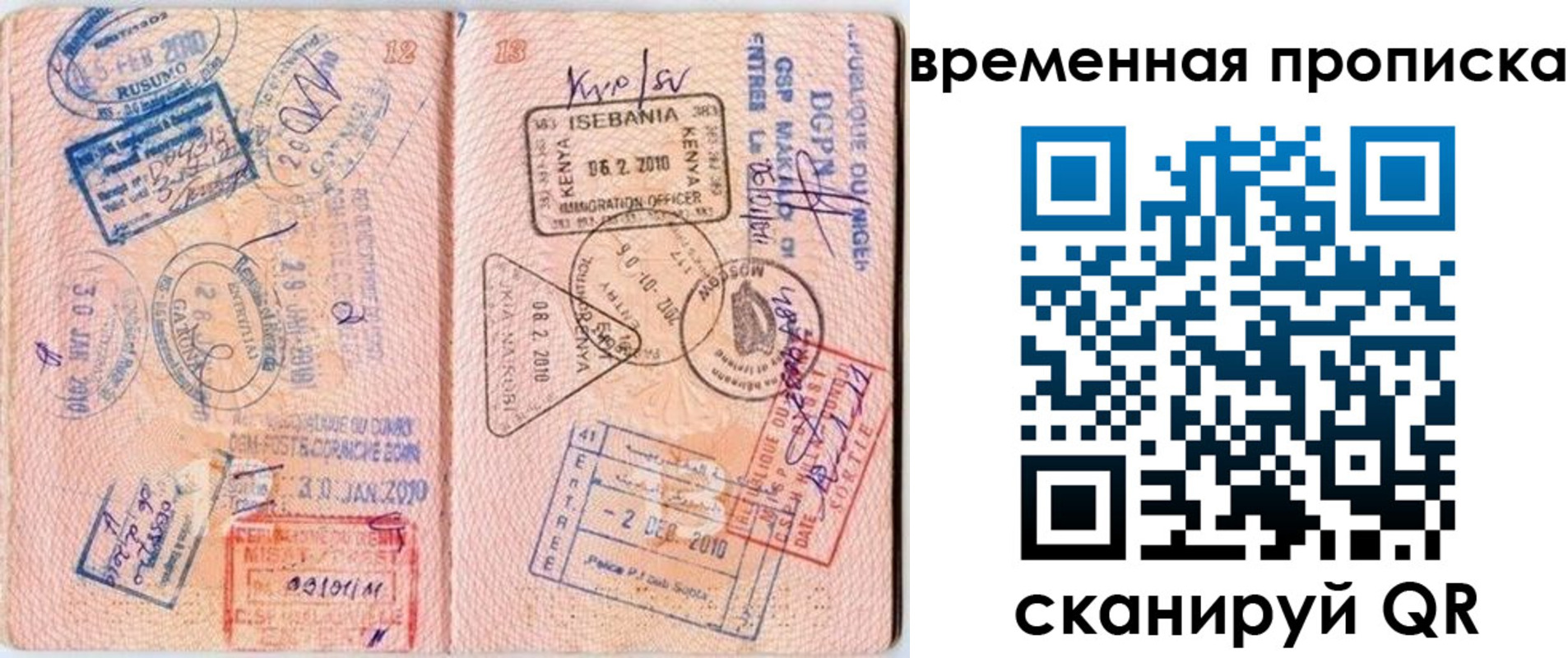 прописка для военкомата в Миассе