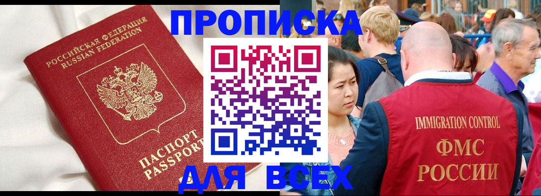 прописка для школы в Миассе