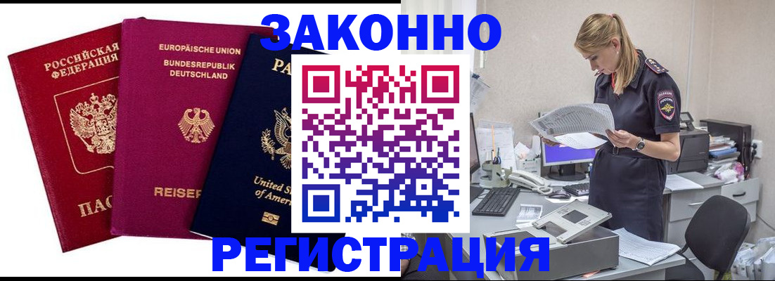 временная регистрация недорого в Миассе