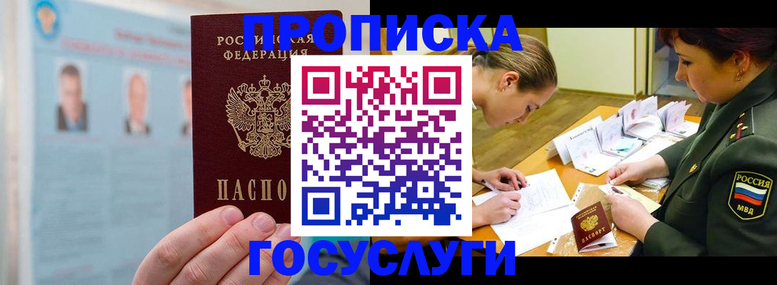 временная регистрация в Миассе