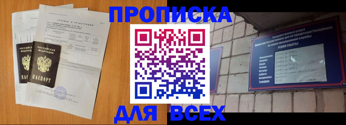 прописка для кредита в Миассе
