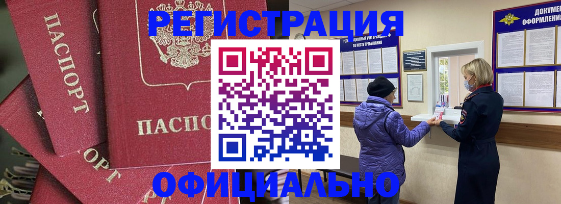 купить прописку в Миассе