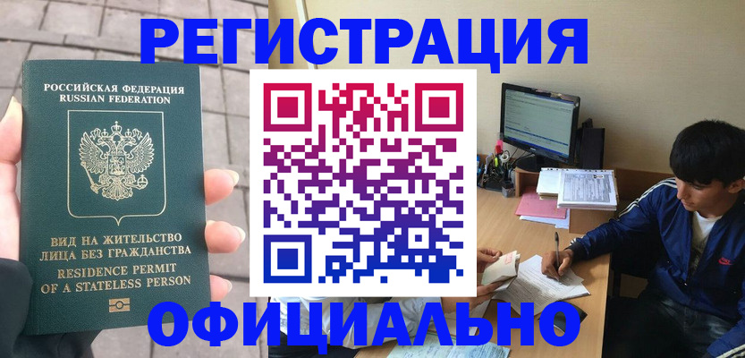 регистрация в Миассе
