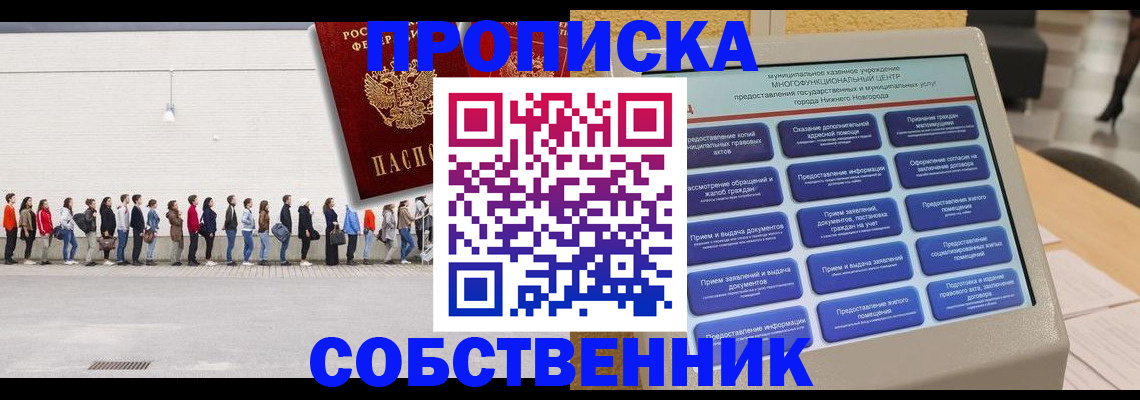 прописка иностранных граждан в Миассе
